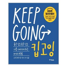 중앙books(중앙북스) 킵고잉 KEEP GOING (마스크제공), 단품, 단품