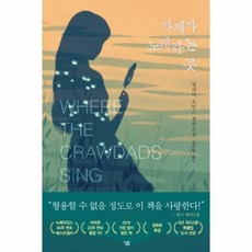 가재가노래하는곳