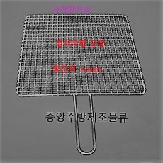 식당 업소 영업용 바베큐 구이 고기 생선 연탄 초벌용 한손잡이 스텐사각망석쇠 불판, 1개