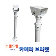 EGSHOP CCTV 카메라 스탠드 브라켓 ST120, 1개, 카메라 스탠드 브라켓 ST-120