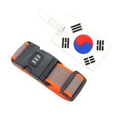 [바보사랑]여행가방 터짐방지 보호벨트 - 3다이얼 + 태극기 네임택 - 오렌지