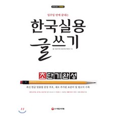 실용글쓰기교재