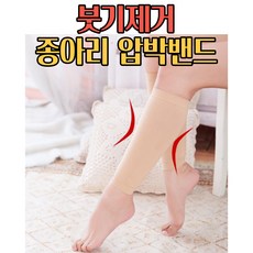 다리붓기신발