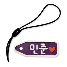 이름표 제작 가방 꾸미기 어린이 이름표 네임택 가방 악세서리장식 키링 제작, 1.오각형 핸드폰줄, 1개
