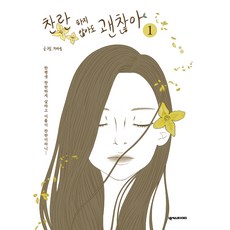 완벽하지않아도괜찮아