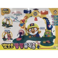 뽀로로팡팡뮤직홈