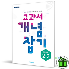 개념잡기중등2-2