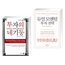 투자의네기둥