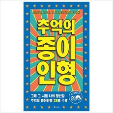 추억의종이인형1