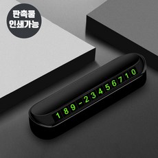 [OC6K]차량용 정보보호 시크릿 야광 주차 번호판 DD-10700, 블랙, 1개