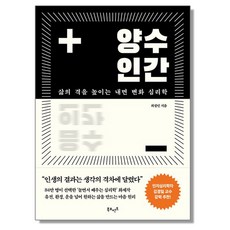 양수인간