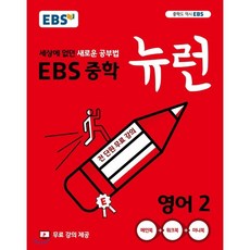 ebs중학영어