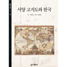 서양고지도