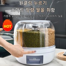 회전 잡곡통 진공쌀통 시리얼디스펜서 도 회전 가능 디자인, 소형 6kg 수납, 1개