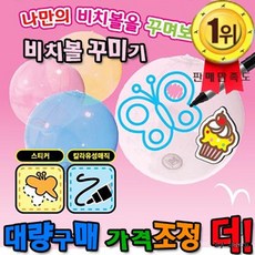 나만의워터볼꾸미기