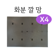 식물화분망 360*265mm 4개 세트