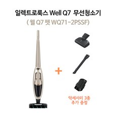 일렉트로룩스wellq7