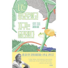 나는풍요로웠고지구는달라졌다