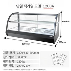 온장쇼케이스 온장고 쇼케이스 업소용 보온고 온장 튀김 디저트 족발 휴게소 진열대 2단 매장용 보온 온열, 온장쇼케이스 1200A -가로120cm