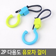유모차클립