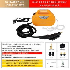 고압 고온 스팀 청소 기계 가정용 다기능 주방 후드 에어컨 가전 제품 도구, G2 인핸스드 에디션 3000W