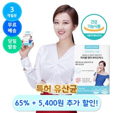 장윤정 구강유산균 미라클 덴티 바이오틱스 3개월분 -65%할인 5400원 추가할인