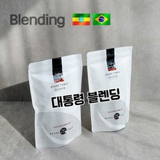 [ 대통령 블렌딩 ] 당일로스팅 빈스테이블 250g 500g 1000g (250g씩 포장)