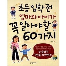 초등입학준비를위한사회상황이야기그림책세트