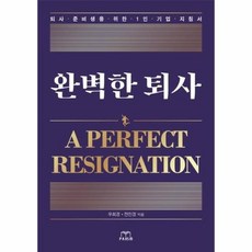 퇴사준비생의도쿄