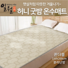 일월 온수매트 2025년형 홈쇼핑 온수매트 허니굿밤 퀸 더블(150x200cm) 분리난방