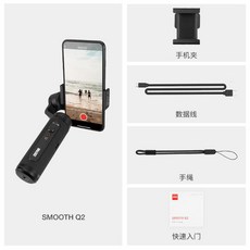 짐벌 스마트폰짐벌 카메라 흔들림방지 셀카봉 ZHIYUN SMOOTH Q2 휴대 전화 3, 【01】 SMOOTH Q2