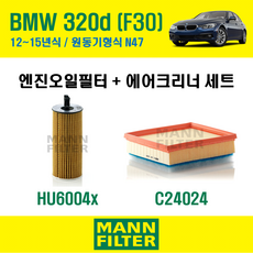 만필터 BMW 3시리즈 320d F30 12~15년식 원동기형식 N47 엔진 오일필터 에어크리너 에어필터 에어컨필터 교환세트 소모품 교체, 320d [12~15년식] 원동기형식 N47, + 선택안함