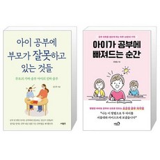 아이가공부에빠져드는순간
