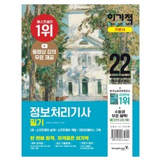 2022정보처리기사문제집