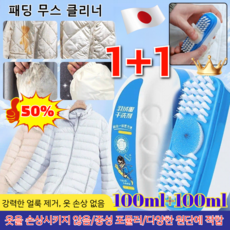 일본의 기술!! 1+1 브러시 있는 패딩 무스 클리너 물없이 쉬운 패딩얼룩제거 거품형 패딩 의류 강력한 얼룩 제거/특가!, [4+4] 패딩 클리너 브러시 100ml, [4+4] 패딩 클리너 브러시 100ml, 8개