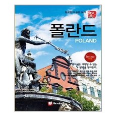 폴란드여행
