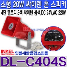 사이렌스피커