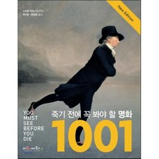 죽기전에꼭봐야할세계건축1001