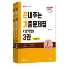 (지북스/서진) 2025 끈내주는 기출문제집(영역별) 3권, 분철안함 - 서진디빅스