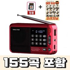 효도라디오 신제품 K-83 정품음원 155곡 포함 블루투스 기능탑재, 레드+155곡