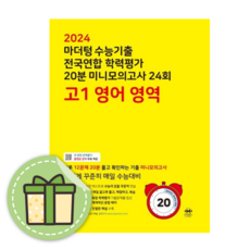 미니모의고사 TOP01