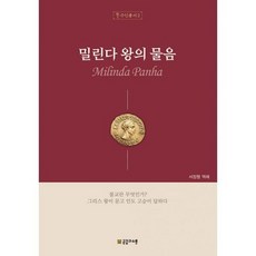 밀린다 왕의 물음, 도서