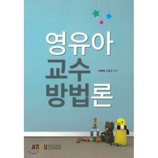 영유아의유능함이발현되는영유아교수학습방법론