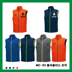MC-93 폴라폴리스 조끼 겨울용 단체 팀 동호회 반티 행사 관공서 교회 성당 선거 낚시 레저 등산 유니폼 작업복 축구 체육대회 인쇄 전문 전사 공장 직운영 고퀄리티