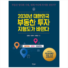 2030년인천