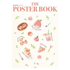 더 포스터 북 by 소보루, 아르테(arte), 김주현