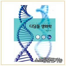 디딤돌생화학