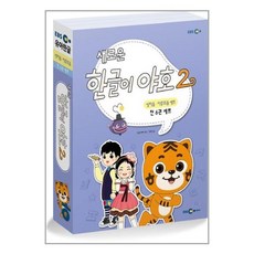 한글이야호책