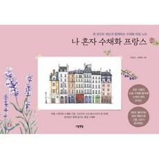 수채화첫걸음