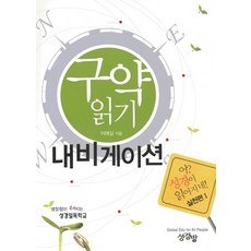 구약 읽기 내비게이션 (어 성경이 읽어지네 실천편 1), 1권, 글로벌에듀포올피플(주), 이애실
